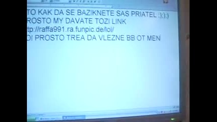 Как да се бъзикнем с приятел