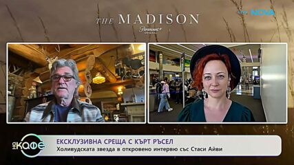 В света на киното | На кафе | 31 мар. 2026