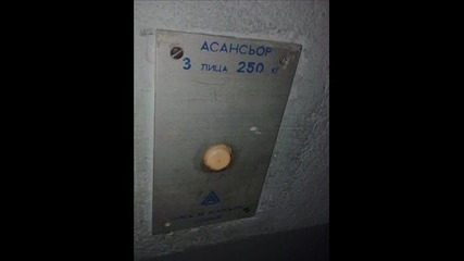 } - Danger Elevator - {