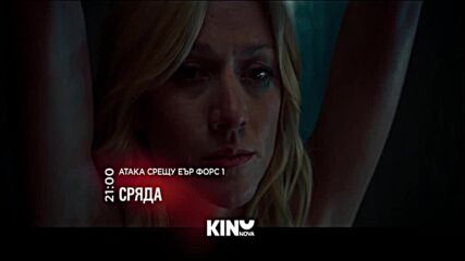 "Атака срещу Еър Форс 1" на 27 май, сряда от 21.00 ч. по KINO NOVA