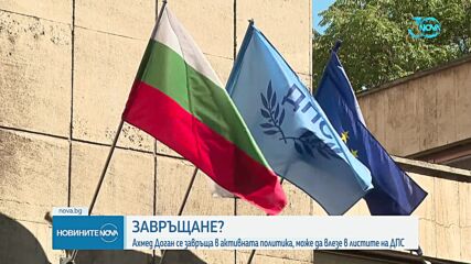 Ахмед Доган се завръща в активната политика, може да влезе в листите на ДПС