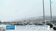 Пуснаха система за проверка на граждани от страни извън Шенген