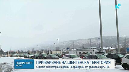 Пуснаха система за проверка на граждани от страни извън Шенген