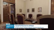 ПП-ДБ ще върне мандата веднага след връчването му