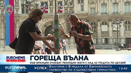 Във Франция очакват рекордни жеги с над 42 градуса по Целзий в следващите дни