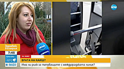Пътничка придържа с колан вратата на автобус близо 20 километра