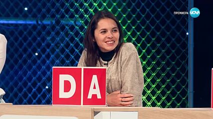 Един за друг (01.03.2023) - част 3