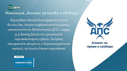 Джевдет Чакъров призова за диалог в новото Народно събрание