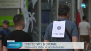 ПРОТЕСТИТЕ В СКОПИЕ: Опозицията обяви, че започва блокади