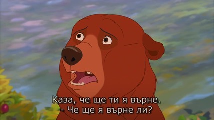4/4 Братът на мечката 2, бг суб (2006) Brother Bear 2 * Walt Disney * Animation [ hd ]