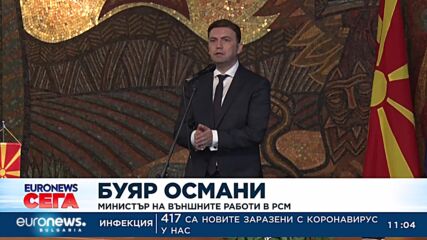 Генчовска и Османи подписаха протокол към двустранния договор