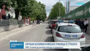 Сигнали за бомби в над 70 училища в цялата страна
