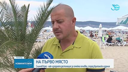 Кой наш курорт оглави класация за най-предпочитан за семейна почивка