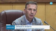 Калин Стоянов: 1080 са постъпилите сигнали за нарушения на изборното законодателство