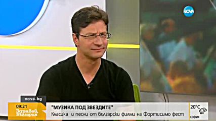МУЗИКА ПОД ЗВЕЗДИТЕ: Класика, фолклор и песни от български филми на открито