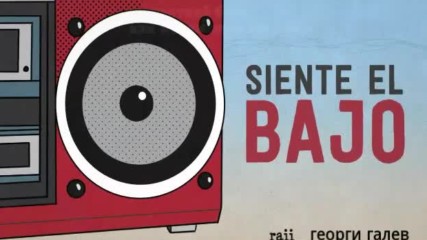 бг, превод enriquei iglesias ft desscemer bueno & lennox - subeme la radio 2017