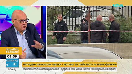 Случаят „Илиян Филипов” – от неуредени сметки до убийство