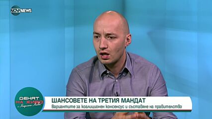 Димитър Ганев: Кабинет извън четворната коалиция, която имахме, е невъзможен в това НС