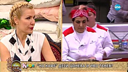 Иво Танев и Деси Цонева коментират първия епизод на Hell’s Kitchen
