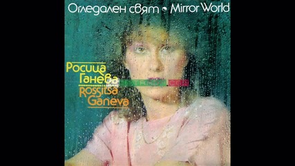 Росица Ганева - Кажете Добър ден (1987) 
