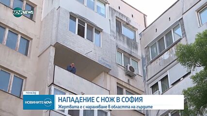 Намушкаха жена в дома ѝ в София