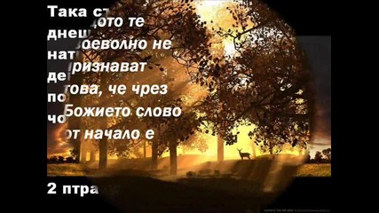 бог говори