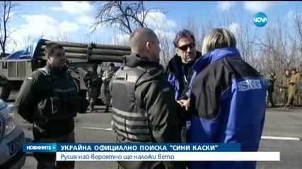 Украйна официално поиска от ООН "сини каски" в Донецк и Луганск