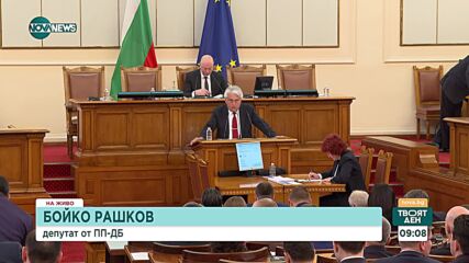 Демерджиев поиска публичен регистър на завършените разследвания