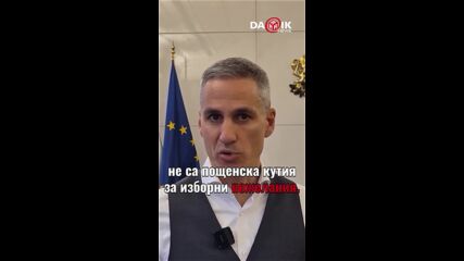 Гюров: Над половин милион евро са иззети при акции срещу купения вот