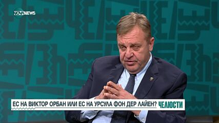 Коларова и Каракачанов: Политиците ни са виновни, че България не отстоява своя интерес