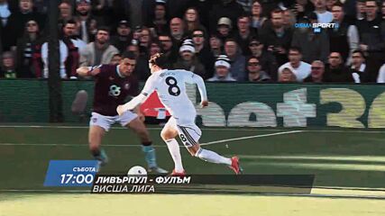 Ливърпул - Фулъм на 12 септември, събота от 17:00 ч. по DIEMA SPORT 2
