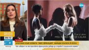 Социалните мрежи прегряха от критики към новата Мис Франция