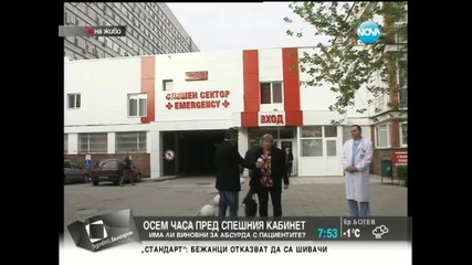 Пациенти чакат осем часа пред спешен кабинет - Здравей, България (29.04.2014г.)