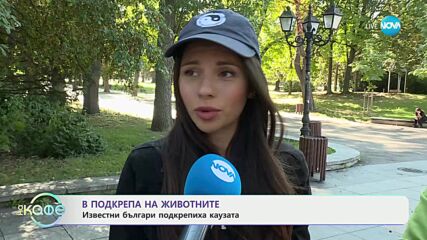 „Моля ви, пуснете ме“: Петиция за забрана на клетките за телета - „На кафе“ (23.09.2024)