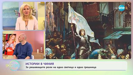 Теньо разказва: Истории в чиния – Грешната мадона - „На кафе” (23.05.2023)