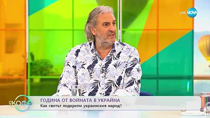Една година от войната в Украйна - „На кафе” (24.02.2023)