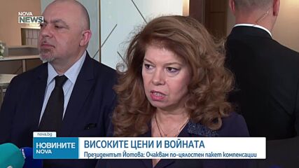 Илияна Йотова: Първите стъпки на кабинета по отношение на честността на вота са окуражаващи