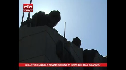 /03.07.2014/ Руски делегати поднесоха венци на Бранителите на Стара Загора