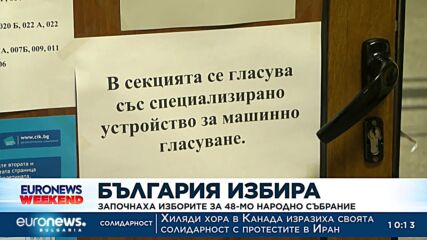 България избира: Започнаха изборите за 48-мо Народно събрание