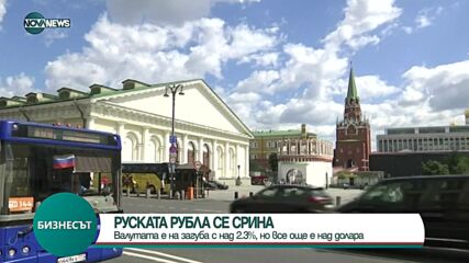 Руската рубла се срина