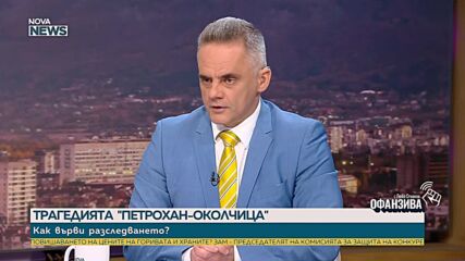 Иван Анчев: Шефовете на главни дирекции на МВР не са натирени самоцелно и няма политически контекст
