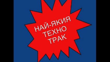 Техно