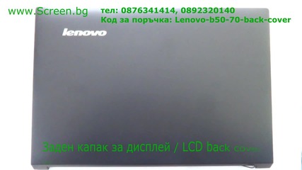 Капак за дисплея на Lenovo B50-70 B50-45 B50-30 от Screen.bg