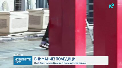 Новините на NOVA (21.01.2026 - 7.00)