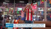 Мечтаната работа: Двама американци печелят, докато гледат мачовете от Мондиала