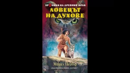 Дискусия за Ловецът на духове с Александър Драганов (16.07.10) 