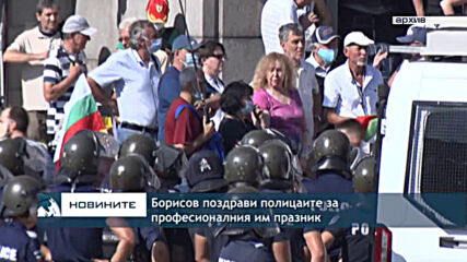 Борисов поздрави полицаите за професионалния им празник
