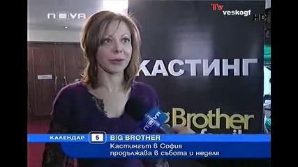 Big Brother Family Във София !