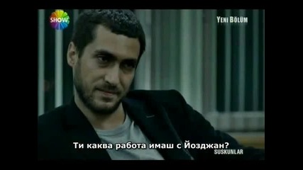 Мълчаливите - еп.7/4 (suskunlar 2012 bg subs)