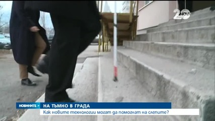 "Електронни очи" ще помагат на слепите